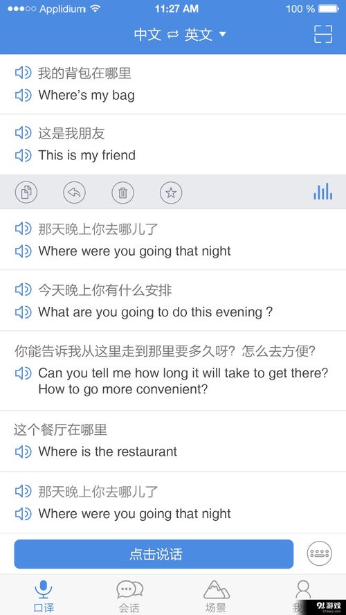 龍翻譯安卓版下載指南 v1.4最新手機版輕松獲取