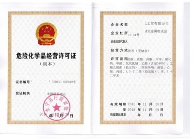 江西贛州市?；?jīng)營許可證代辦資料