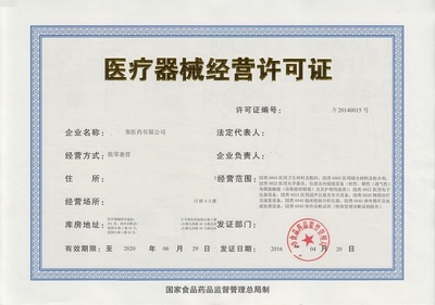 南昌市醫(yī)療器械許可證代辦服務公司 二類備案 醫(yī)療器械經(jīng)營許可證代辦