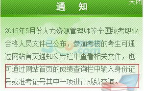 江西2015年5月人力資源管理師考試查分入口開(kāi)通