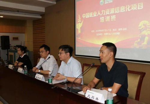 中國(guó)紙業(yè)人力資源信息化項(xiàng)目首次培訓(xùn)