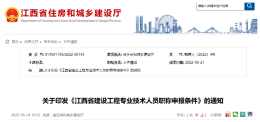 江西:即日起,這2類人員可破格申報(bào)高級(jí)工程師!
