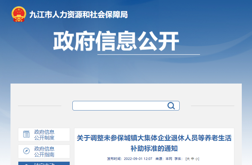 漲了！九江這三類人員養老補助標準有調整